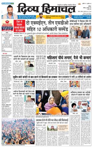 Divya Himachal Chandigarh