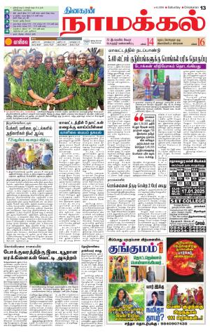 Namakkal-Salem Supplement