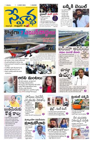 Swetcha daily AP epaper 04.01.2025