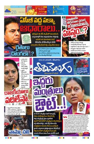 Tolivelugu Epaper 04 Jan 2025 