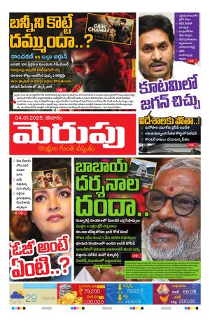 Merupu Epaper 04 Jan 2025