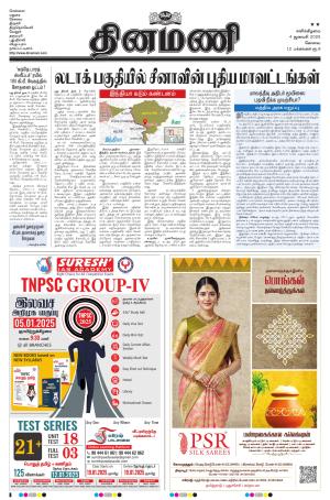 Dinamani-Coimbatore