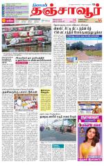 Thanjavur-Trichy Supplement