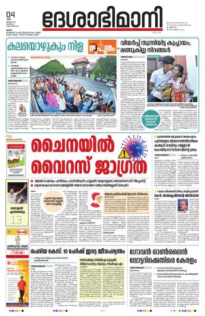 Thrissur 4th 2025 January