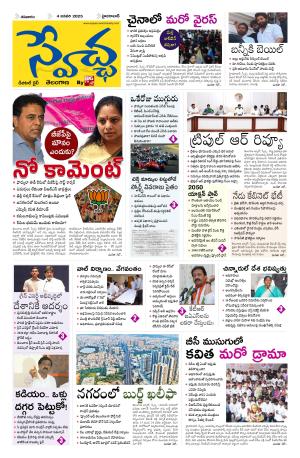 Swetcha daily TG epaper 04.01.2025
