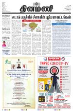 Dinamani - Cuddalore