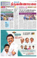 Tiruvannamalai-Vellore Supplement