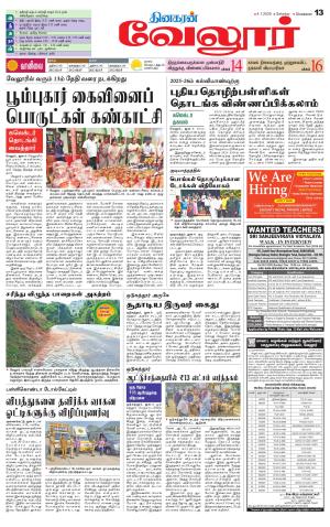 Vellore Supplement