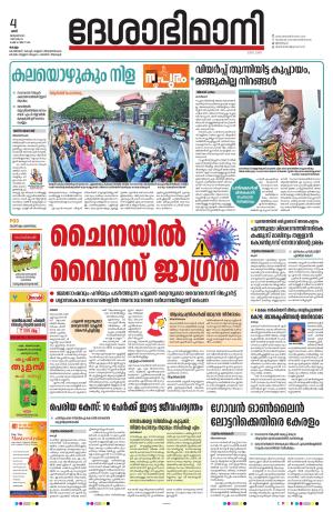 kollam, 4th january 2025