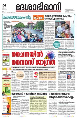 Ernakulam, 04 January 2025