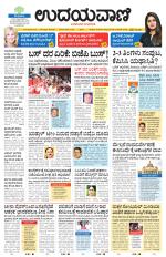 Davanagere Edition