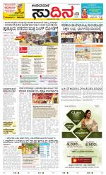 Sudina(Belthangadi - Bantwal)