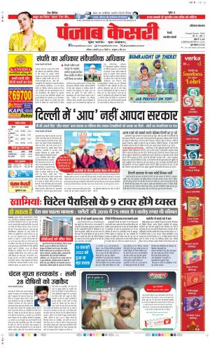 Date 04-01-2025 Punjab Kesari Rewari