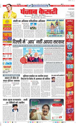 Date 04-01-2025 Punjab Kesari Meerut