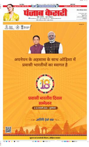 Date 04-01-2025 Punjab Kesari Ghaziabad