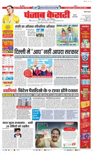 Date 04-01-2025 Punjab Kesari Gurugram