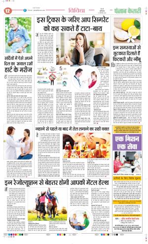 Date 04-01-2025 Punjab Kesari Health