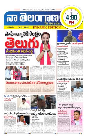 Naa Telangana Dynamic