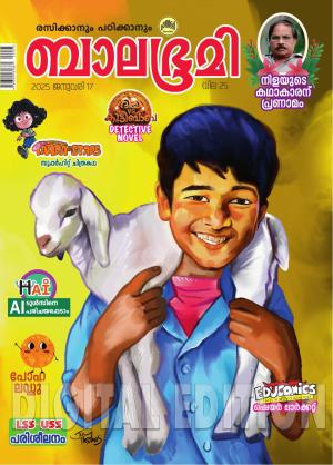 Balabhumi - 2025 January 17