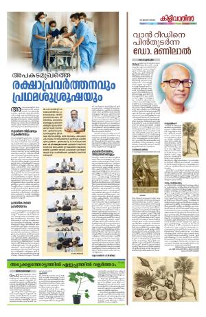 Kilivathil, 5 January 2025