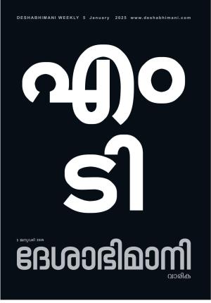 Kozhikode, 5th  January 2025