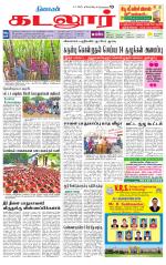 cuddalore supplement