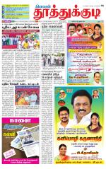 Tuticorin-Tirunelveli Supplement