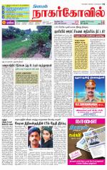 Kanyakumari-Nagarcoil Supplement