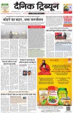 Dainik Tribune (Gurgaon Edition)