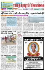 Madurai-Ramnad Supplement