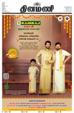 Dinamani - Nagapattinam