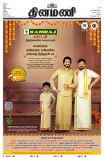 Dinamani - Pudukkottai