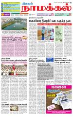 Namakkal-Salem Supplement