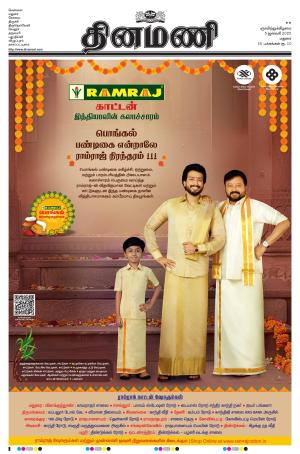 Dinamani - Virudhunagar