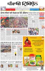Punjabi Tribune (Delhi Edition)