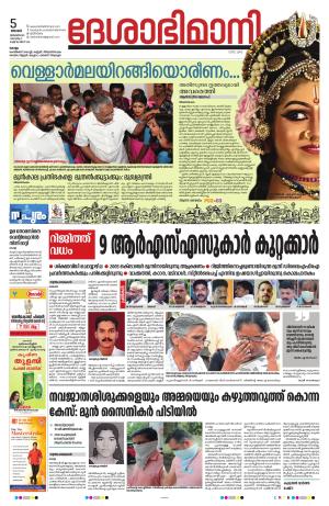 Kollam, 5th January 2025