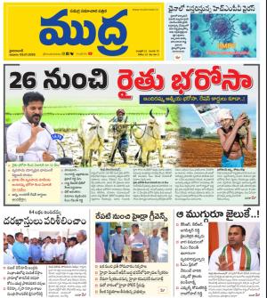 Mudra News 05-01-2025