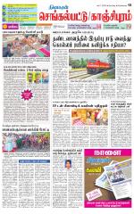 Kanchipuram-Chennai Supplement