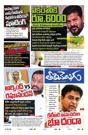 Tolivelugu Epaper 05 Jan 2025