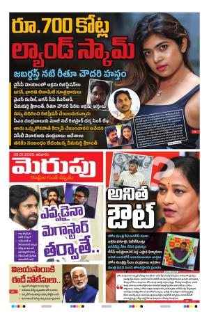 merupu Epaper 05 Jan 2025