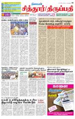 Chitoor-Vellore Supplement