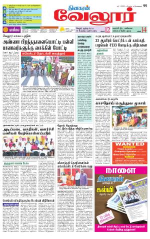 Vellore Supplement
