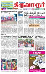 Thiruvarur-Trichy Supplement
