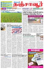 Thanjavur-Trichy Supplement