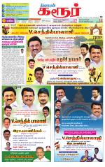 Karur-Trichy Supplement