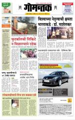 दैनिक गोमंतक