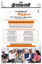 Dinamani - Kanchipuram