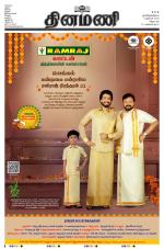 Dinamani - Tiruvannamalai