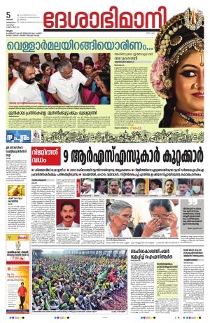 Malappuram, 5th January 2025