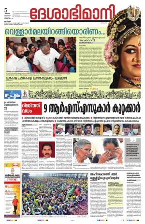 Kozhikode,  5th January 2025